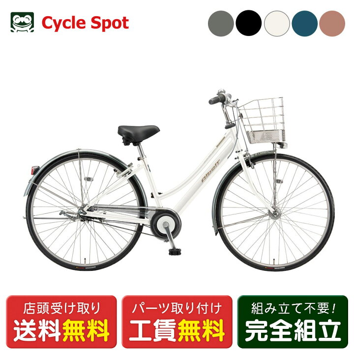 楽天市場】ママチャリ シティ 自転車 ブリヂストン アルベルト L27 27 