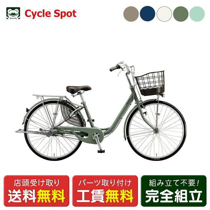 楽天市場】ママチャリ シティ 自転車 ブリヂストン アルミーユ 26 26 