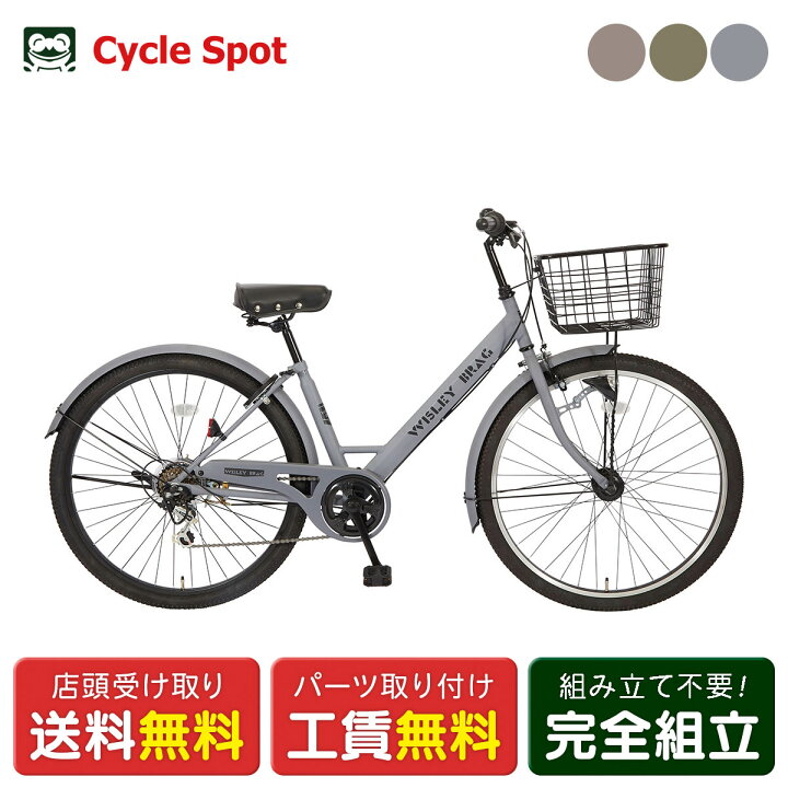 楽天市場】ママチャリ シティ車 自転車 サイモト ウィズリーヴァーグ 