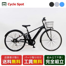 店頭受取限定 電動自転車 サイモト e-CONSCIOUS クロス 700C 6Ah サイモト自転車 電動アシスト自転車 [EB-CRB-B7006BA-BAA]