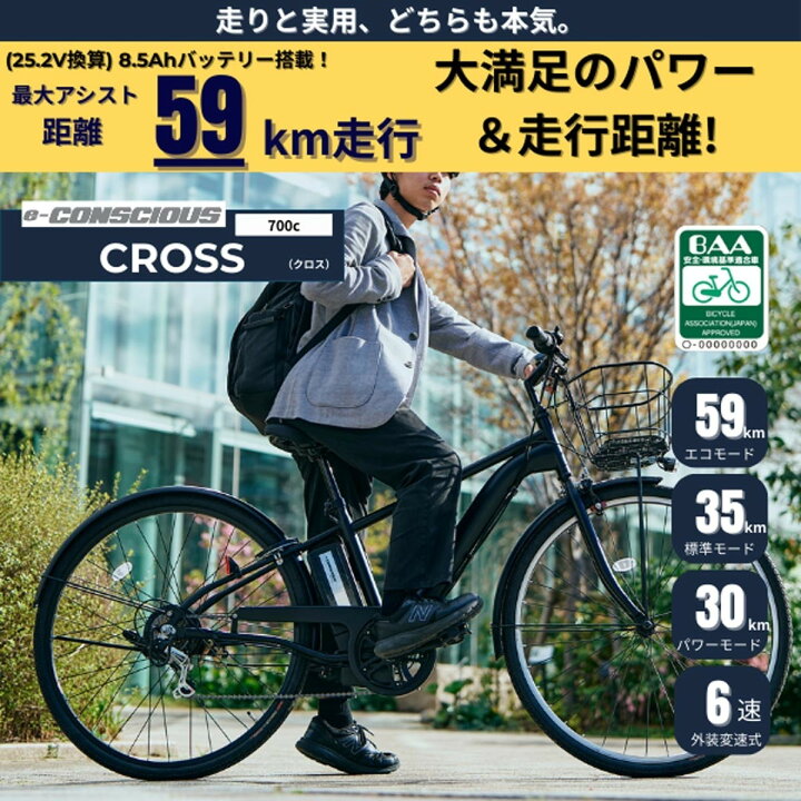 楽天市場】店頭受取限定 電動自転車 サイモト e-CONSCIOUS クロス 700C 