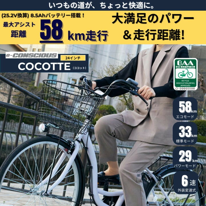 楽天市場】店頭受取限定 電動自転車 サイモト e-CONSCIOUS ココット 24 