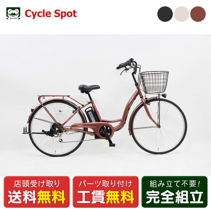 楽天市場】店頭受取限定 電動自転車 サイモト e-CONSCIOUS ココット 26 