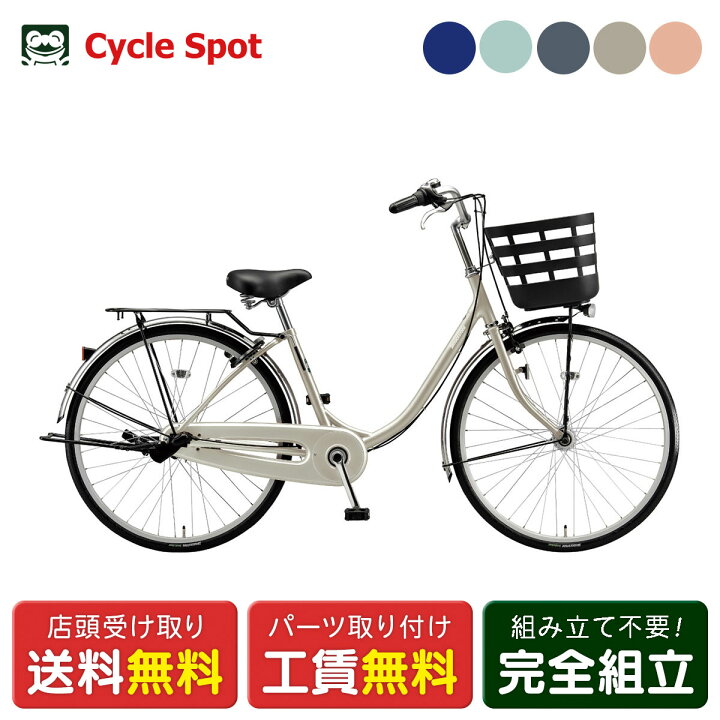 楽天市場】ママチャリ 自転車 ブリヂストン フレーミー26点灯虫 