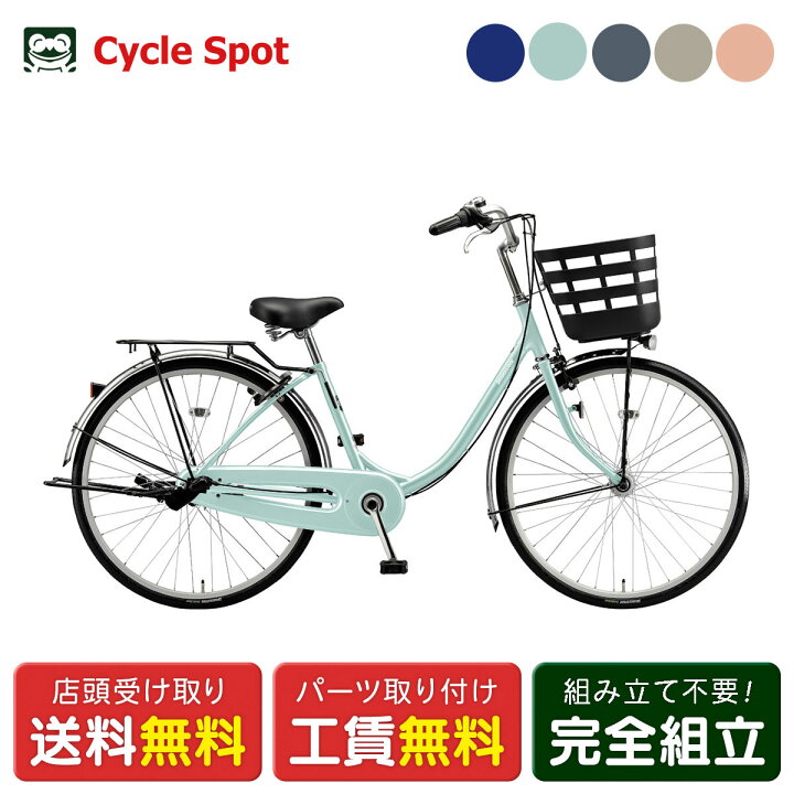 楽天市場】ママチャリ シティ 自転車 ブリヂストン フレーミー263点灯 