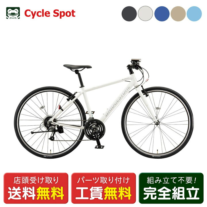 楽天市場】クロスバイク スポーツ自転車 ブリヂストン XB1 エックス 