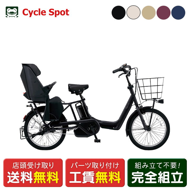 楽天市場】店頭受取限定 電動自転車 子供乗せ パナソニック ギュット 
