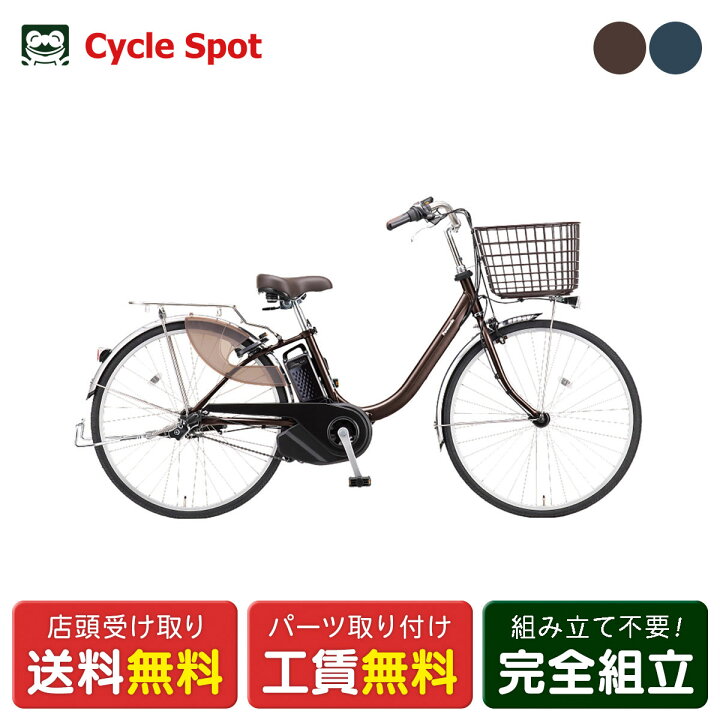 楽天市場】店頭受取限定 電動自転車 パナソニック ビビL 押し歩き 26 