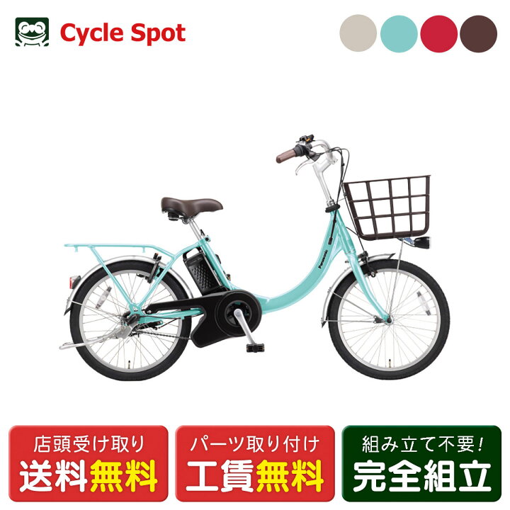 楽天市場】店頭受取限定 電動自転車 パナソニック ビビSL20 20インチ 