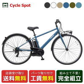 店頭受取限定 電動自転車 スポーツ パナソニック ベロスター 700C 8Ah Panasonic 電動アシスト自転車 [BE-FVS771]