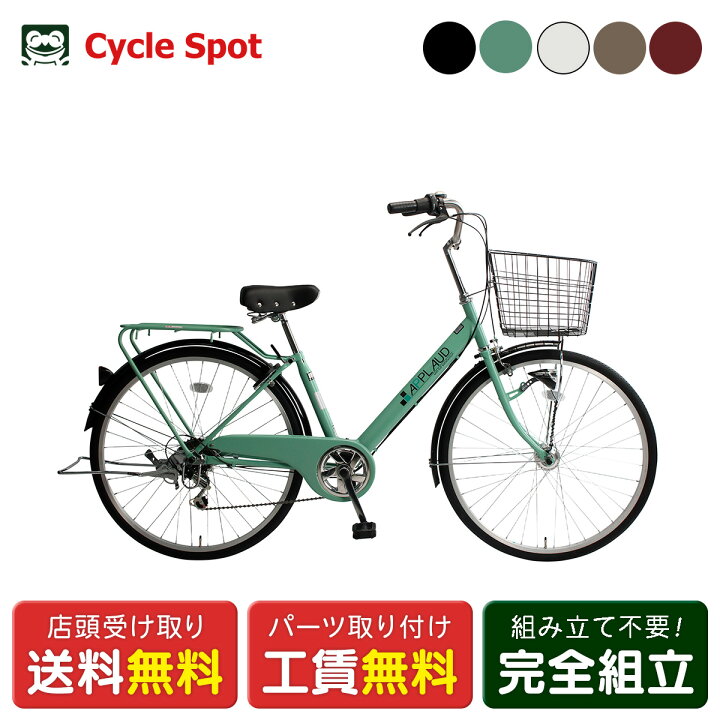 楽天市場】ママチャリ シティ 自転車 サイクルスポット アプロード 
