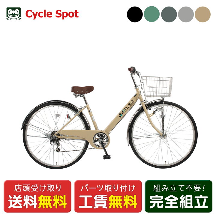 楽天市場】ママチャリ シティ 自転車 サイクルスポット アプロード276 