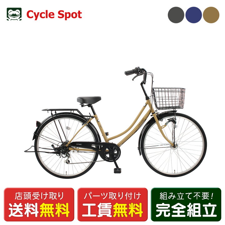 楽天市場】ママチャリ シティ 自転車 サイクルスポット カスタネット 