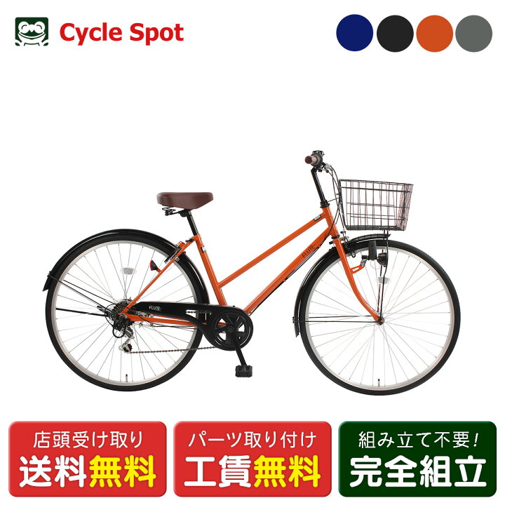 楽天市場】ママチャリ シティ 自転車 サイクルスポット フルート276 27 