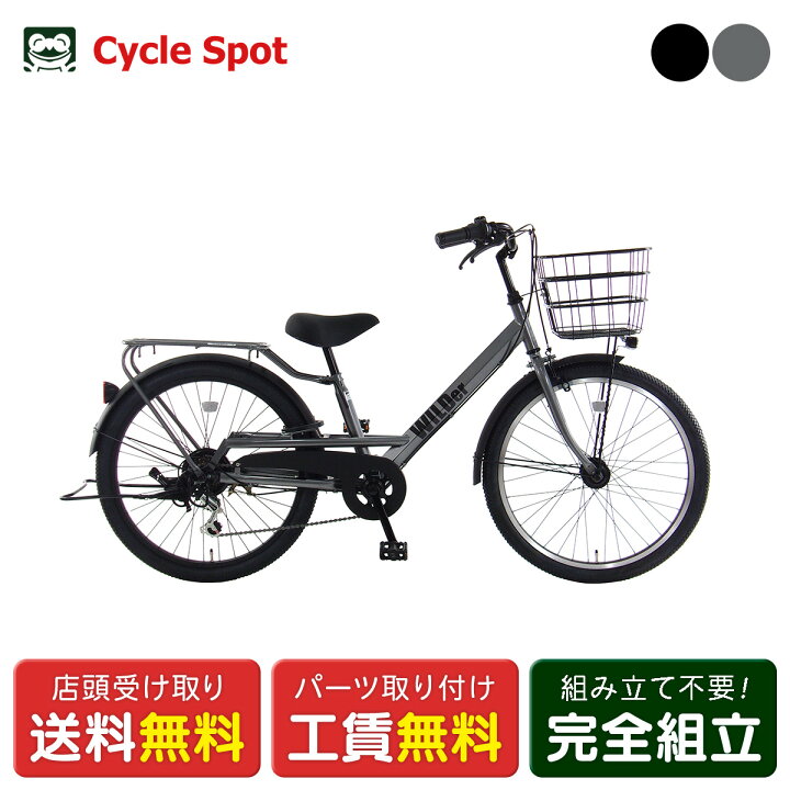 楽天市場】キッズ 子供用 自転車 玉越 ワイルダー246 24インチ 2026 6 