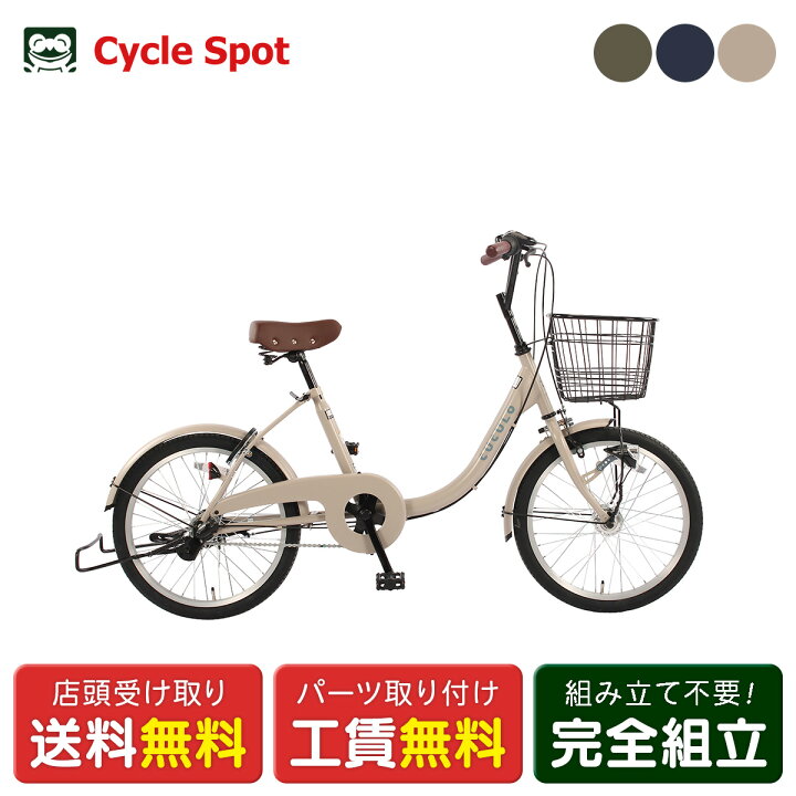 楽天市場】ミニベロ 自転車 サイクルスポット ククーロ 20インチ 2026 