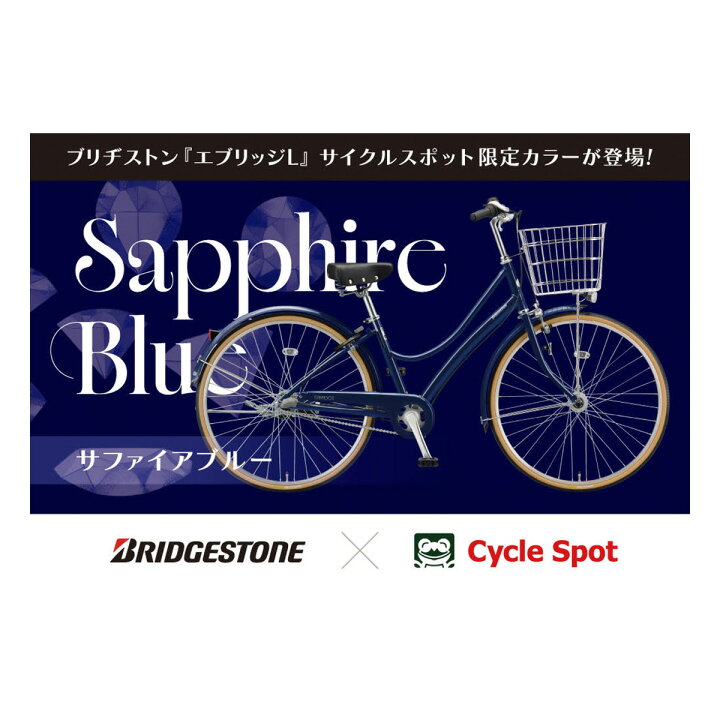 楽天市場】ママチャリ シティ 自転車 ブリヂストン エブリッジ L263 