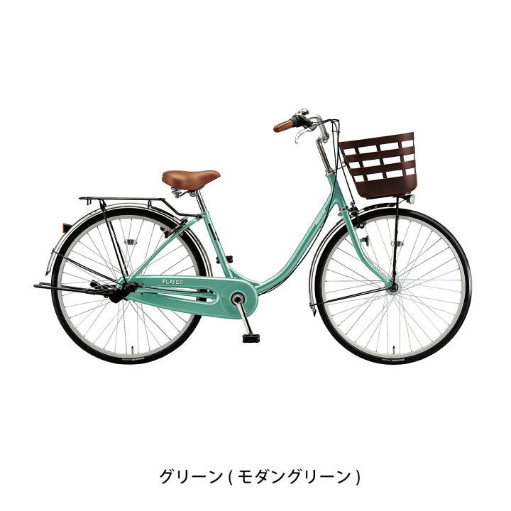 楽天市場】ママチャリ シティ 自転車 ブリヂストン プレイヤーU263 26 