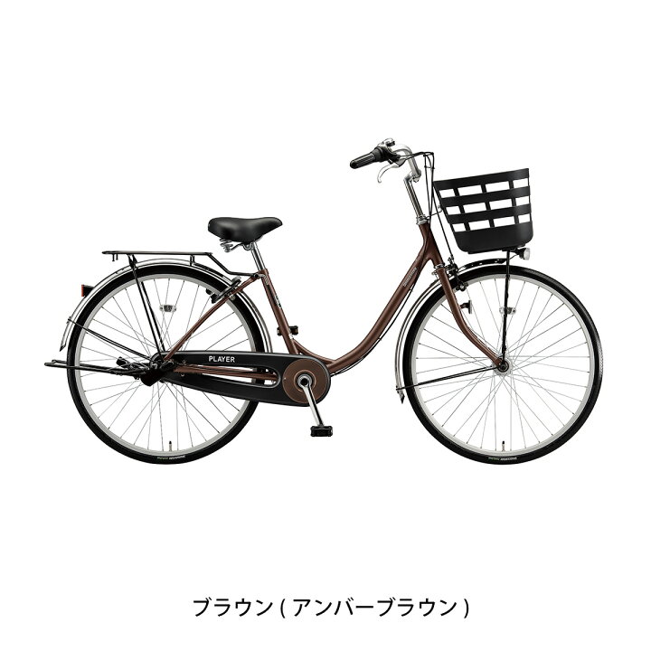 楽天市場】ママチャリ シティ 自転車 ブリヂストン プレイヤーU263 26 