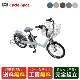 店頭受取限定 電動自転車 ブリヂストン 限定特価 ビッケ bikke POLAR e ポーラ BRIDGESTONE チャイルドシートレス [webc305-260401]2604_bikkecsless_sale