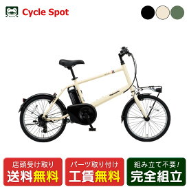 店頭受取限定 電動自転車 小径自転車 パナソニック ベロスター・ミニ 8.0Ah Panasonic 電動アシスト自転車 [BE-FVS072]
