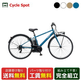 店頭受取限定 電動自転車 スポーツ パナソニック ベロスター 700C 8.0Ah Panasonic 電動アシスト自転車 [BE-FVS772]