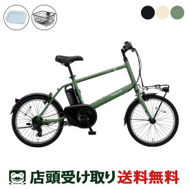 店頭受取限定 電動自転車 小径自転車 パナソニック ベロスター・ミニ Fバスケットセット 2026 Panasonic [webc450-260713]純正オプション
