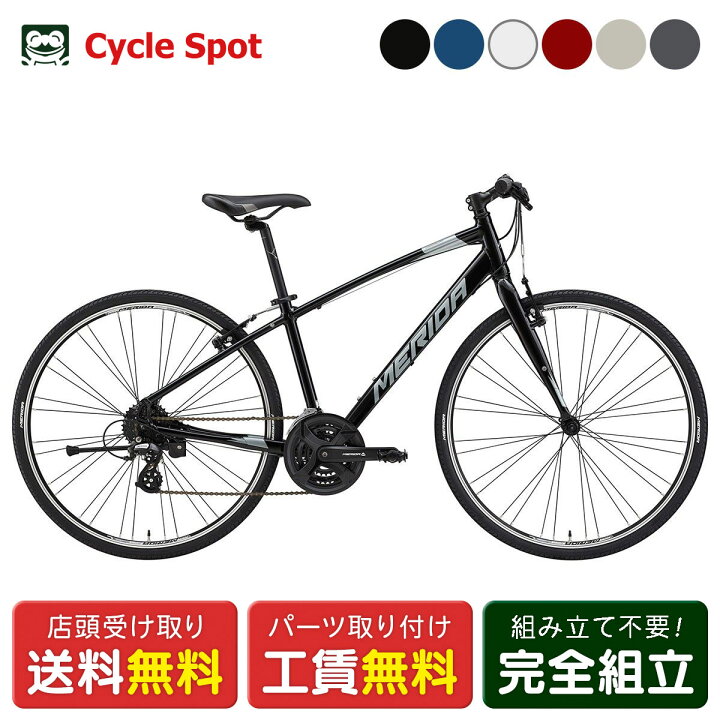 楽天市場】店頭受取限定 メリダ MERIDA CROSSWAY 100-R クロスウェイ 