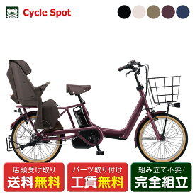 店頭受取限定 電動自転車 子供乗せ パナソニック ギュット・アニーズ DX 20インチ 16Ah 2025 Panasonic 電動アシスト自転車 [BE-FAD032]