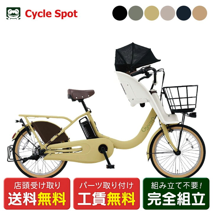 楽天市場】店頭受取限定 電動自転車 子供乗せ パナソニック ギュット 
