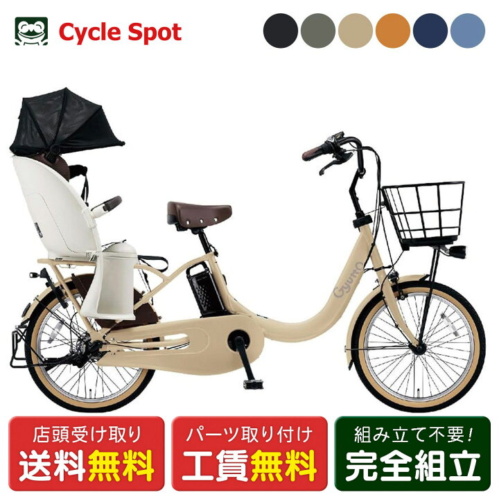 楽天市場】店頭受取限定 電動自転車 子供乗せ パナソニック ギュット 