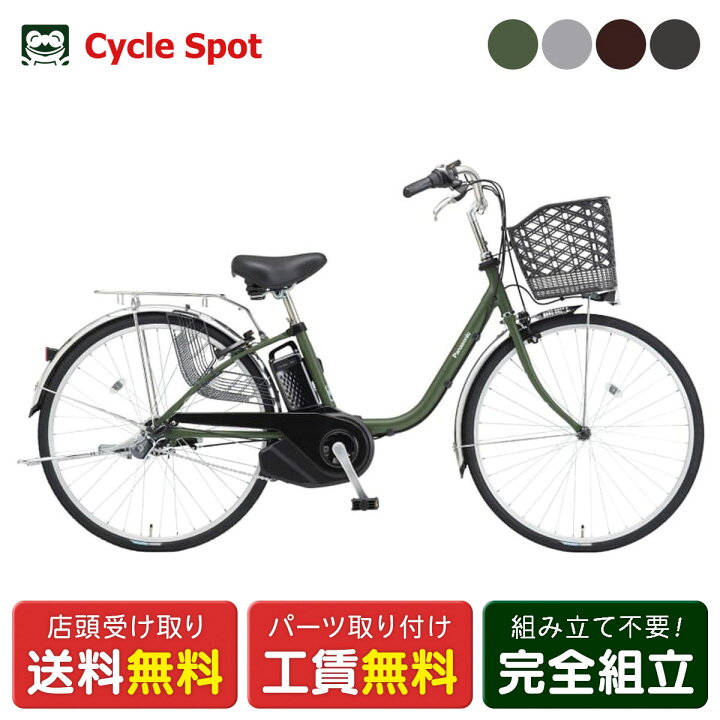 楽天市場】店頭受取限定 電動自転車 パナソニック ビビSX26 26インチ 