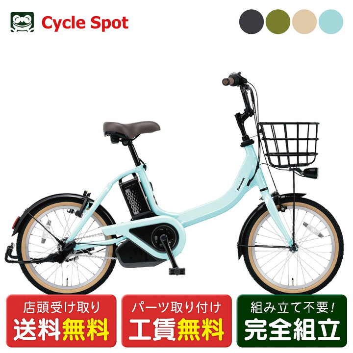 楽天市場】店頭受取限定 電動自転車 小径自転車 パナソニック ビビS18 