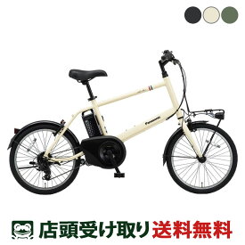 店頭受取限定 電動小径自転車 パナソニック ベロスター・ミニ 20インチ 8Ah 2025 Panasonic [BE-FVS071]