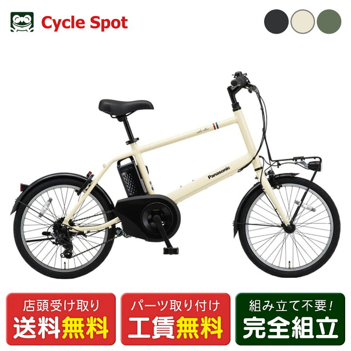 楽天市場】店頭受取限定 電動自転車 小径自転車 パナソニック 