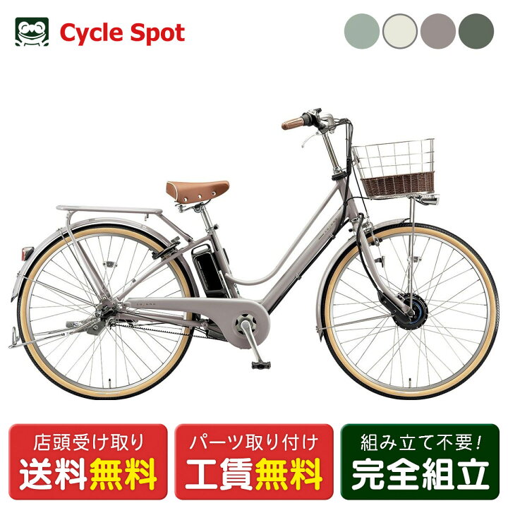 楽天市場】店頭受取限定 電動自転車 ブリヂストン カジュナe 26インチ 