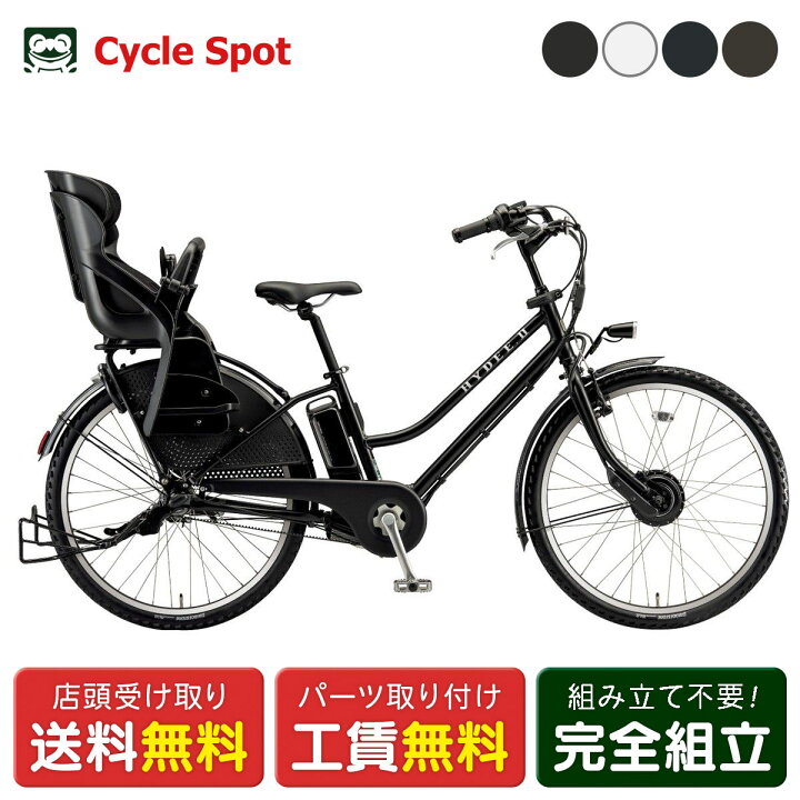 楽天市場】店頭受取限定 電動自転車 子供乗せ ブリヂストン HYDEE.2  