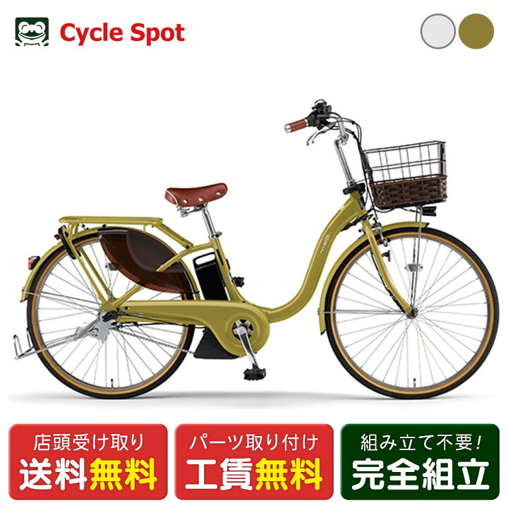 楽天市場】店頭受取限定 電動自転車 ヤマハ パス ウィズ PAS With DX 