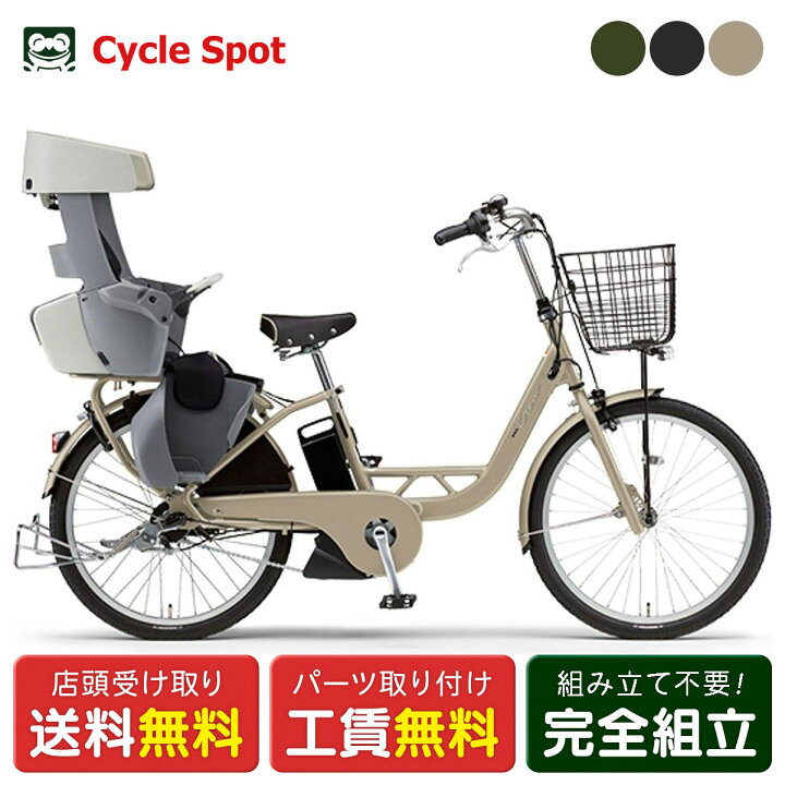 楽天市場】店頭受取限定 電動自転車 子供乗せ ヤマハ PAS Crew パス 