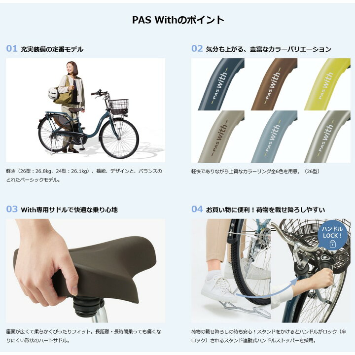 楽天市場】店頭受取限定 電動自転車 ヤマハ パス ウィズ PAS With 26 