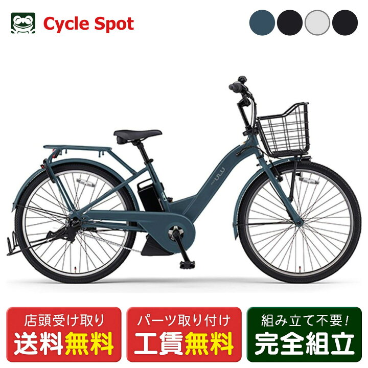 当店限定P10倍 2/25 店頭受取限定 電動自転車 ヤマハ パス ウィズ PAS With