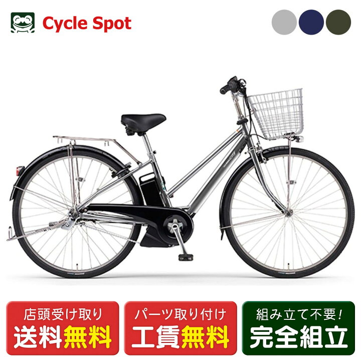 楽天市場】店頭受取限定 電動自転車 ヤマハ PAS CITY-SP5 パス シティ 