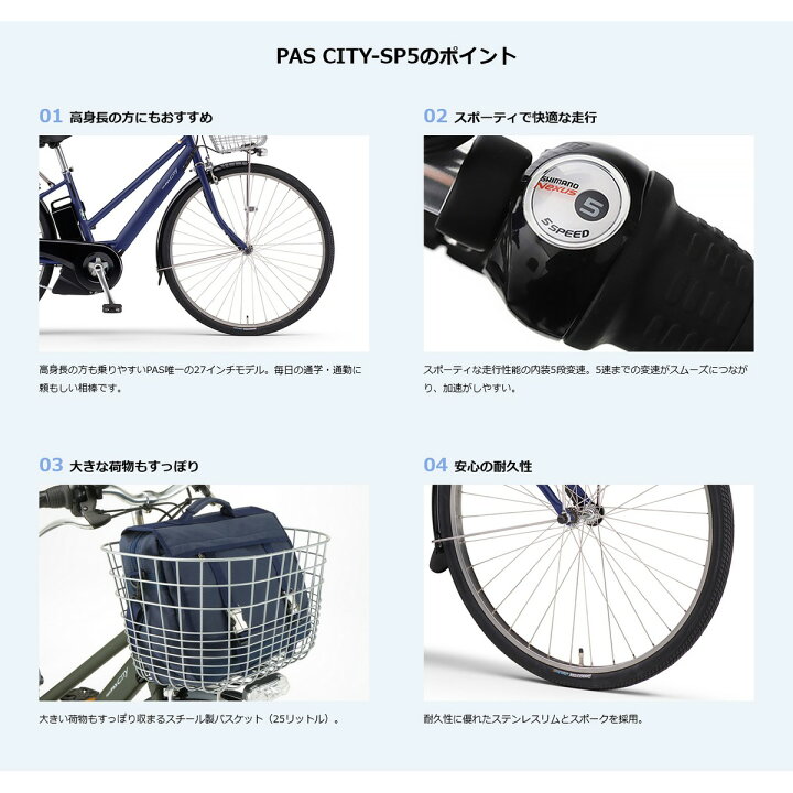 楽天市場】店頭受取限定 電動自転車 ヤマハ PAS CITY-SP5 パス シティ 