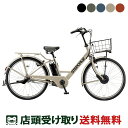 店頭受取限定 電動自転車 ブリヂストン ステップクルーズ e 26インチ 36.5V×9.9Ah 2025 BRIDGESTONE [ST6B45]