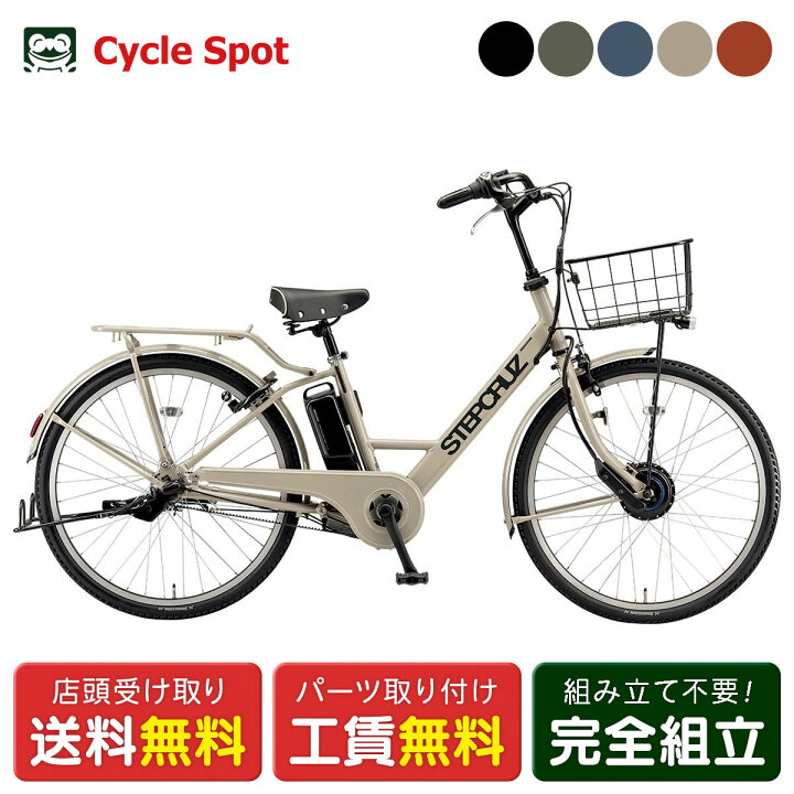楽天市場】店頭受取限定 電動自転車 ブリヂストン ステップクルーズ e 