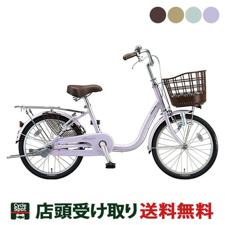 楽天市場】ママチャリ 自転車 ブリヂストン アルミーユ ミニ20 20 