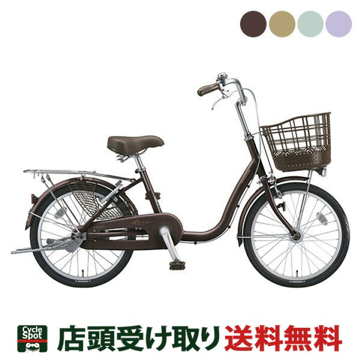楽天市場】ママチャリ 自転車 ブリヂストン アルミーユ ミニ20 点灯虫 