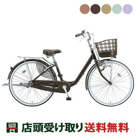 ママチャリ 自転車 ブリヂストン アルミーユ26 26インチ BRIDGESTONE [AU60]
