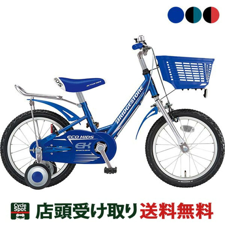 楽天市場】キッズ 子供 幼児用 自転車 ブリヂストン エコキッズ 
