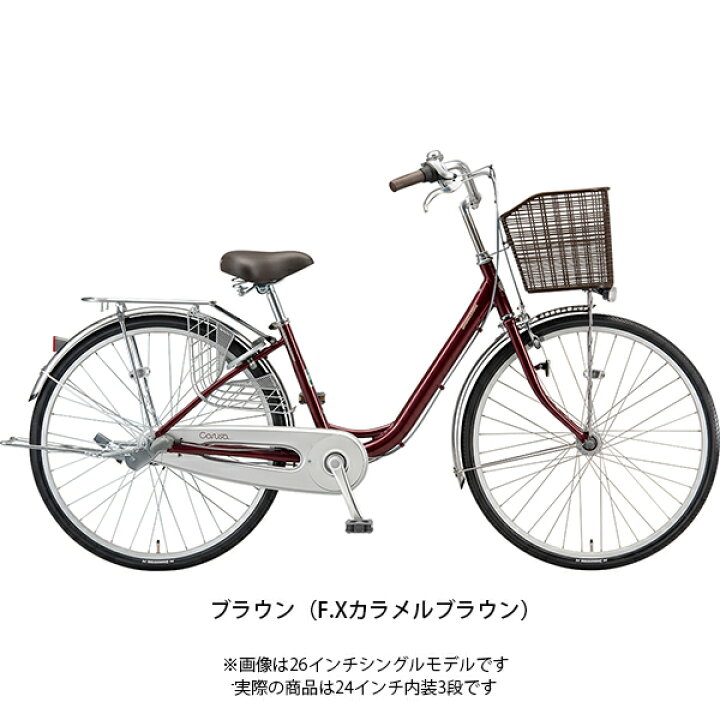 楽天市場】ママチャリ シティ 自転車 ブリヂストン カルーサ243 24 